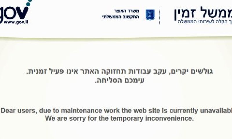 השירות אינו זמין [צילום: צילומסך]