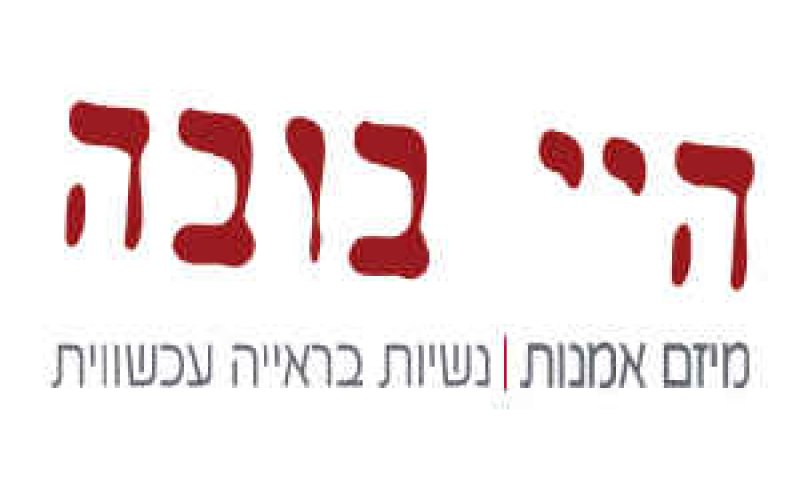 [צילום: יח"צ]