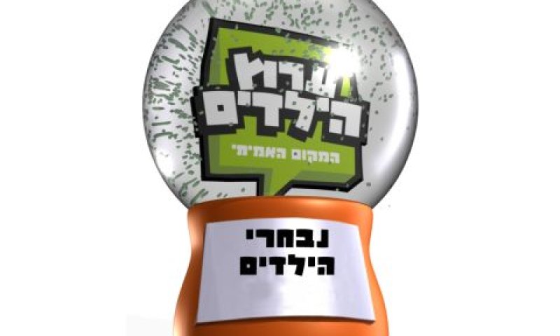 [צילום: יח"צ]