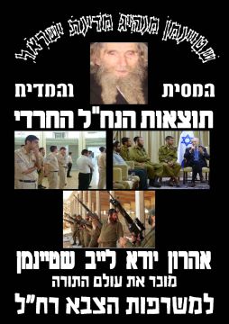 כרזת שטנה נגד הרב שטיינמן