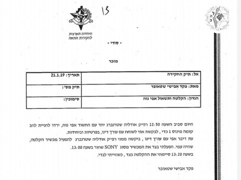 המסמך המפליל שכתב פקד שטאובר