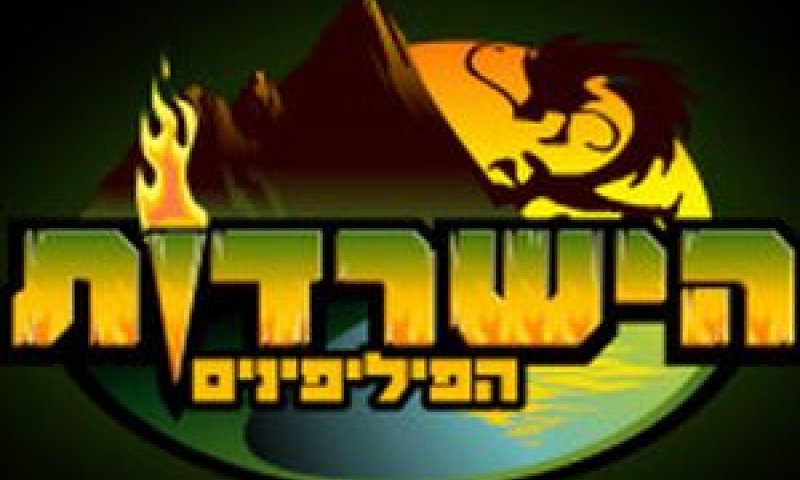 יוצאים לדרך [צילום: עכבר העיר]