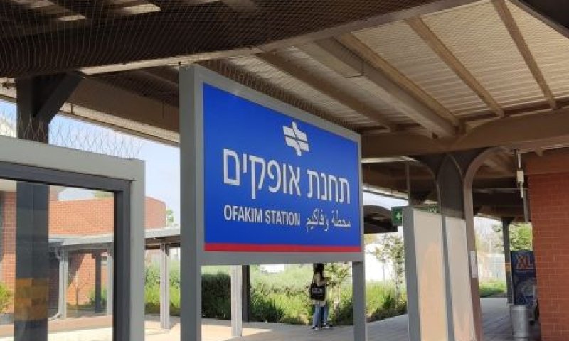 תחנת הרכבת באופקים