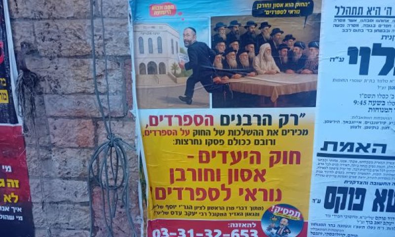 מודעות בירושלים נגד גיוס חרדים