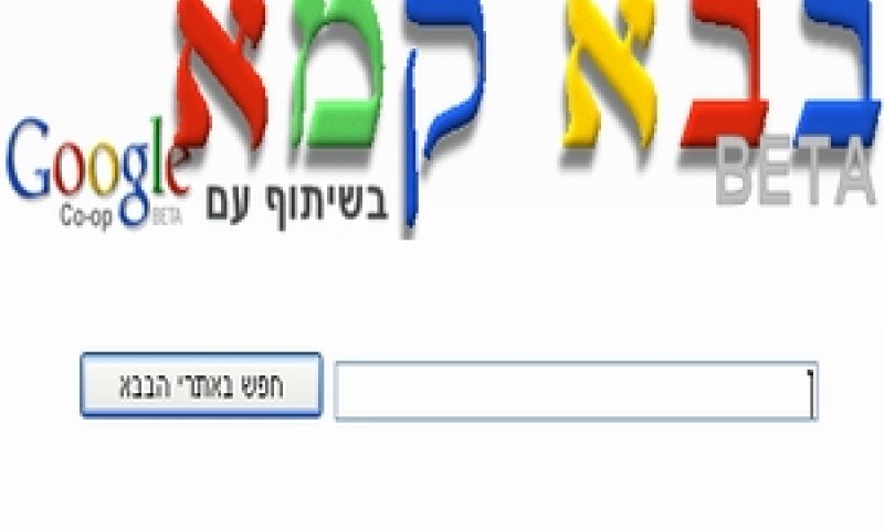 בבא קמא