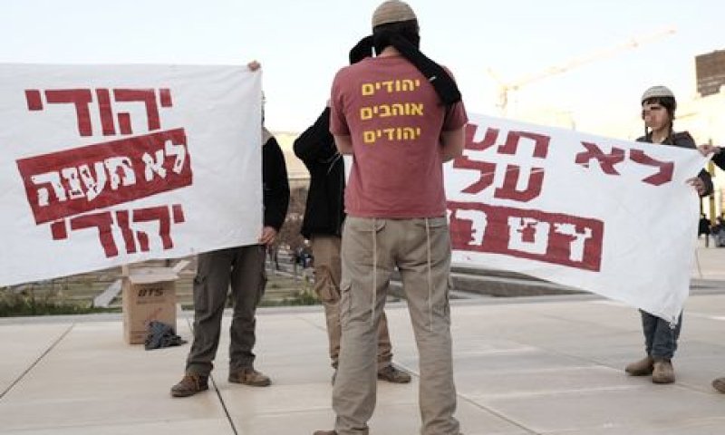 מפגן נגד עינויים מצד השב"כ [צילום: תומר נויברג/פלאש 90]