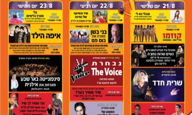 מיטב המוזיקאים והיוצרים
