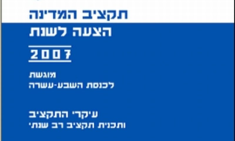 תקציב 2007