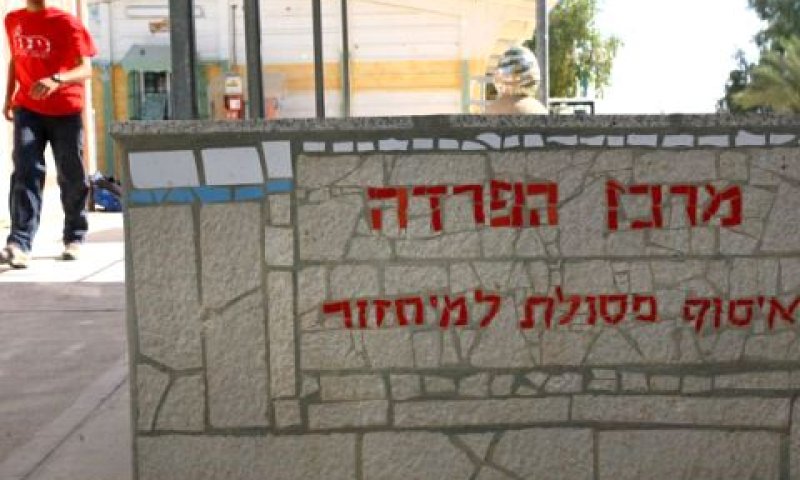 [צילום: פלאש 90]