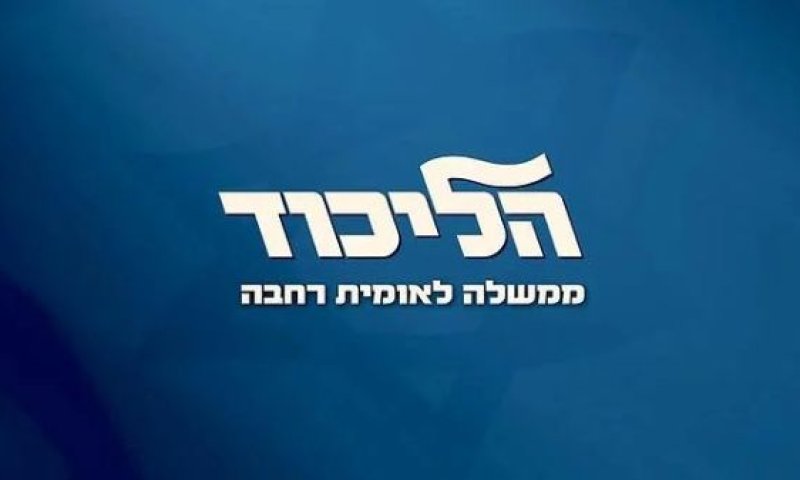ססמת הליכוד