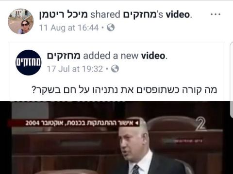 מיכל ריטמן משתפת סרטון של ארגון שמאל נגד נתניהו