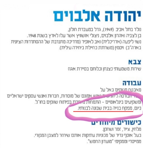 אלבוים העיד על עצמו: בונה בית לבנותי