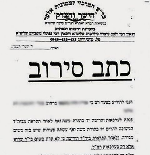 כתב הסירוב נגד המתלוננת