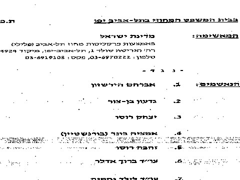 "מדינת ישראל נגד הירשזון"