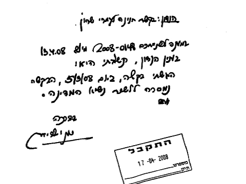 "הגשתי בקשה". תשובת רוני בר-און