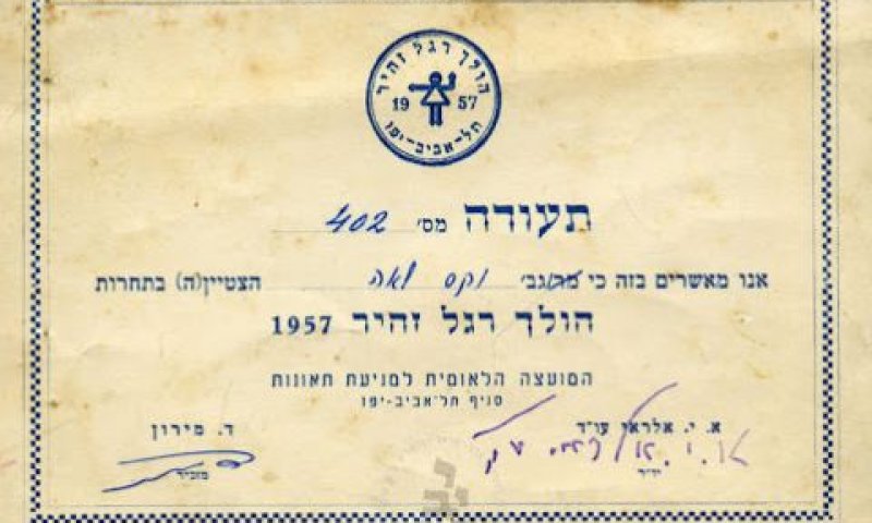 תבעה 30 מיליון שקל [צילום: יד בן-צבי]