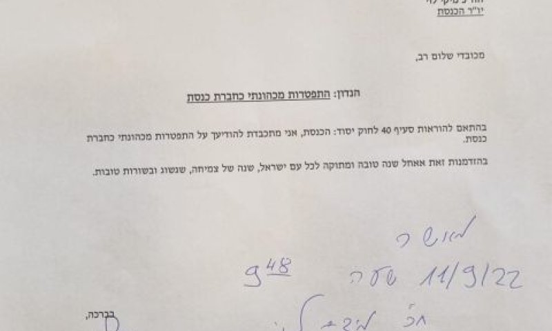 מכתב התפטרות עידית סילמן