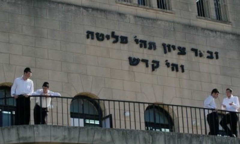 ישיבת פוניבז'. הטבת המס תותנה בבדיקת התלמידים [צילום: פלאש 90]