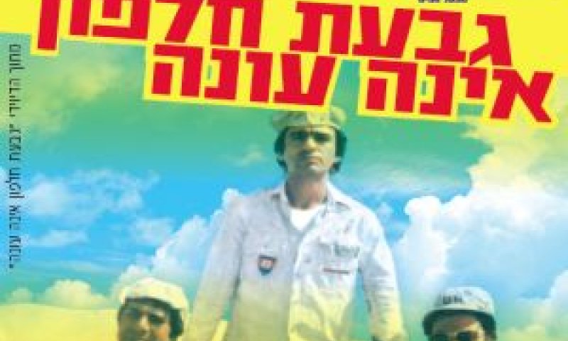 ניסה להבריח את הזכייה