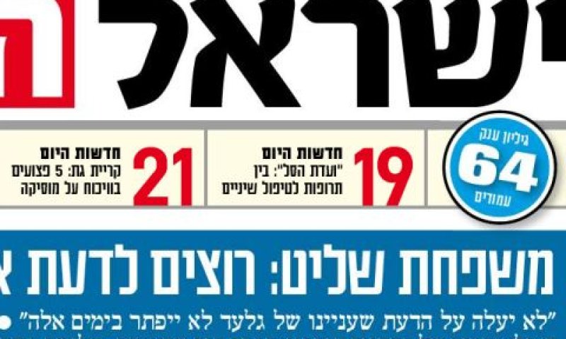 ישראל היום. 16 עמודים נוספים