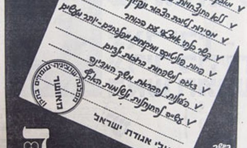 שרד החילה את חוק החברות