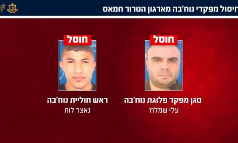 שני מפקדי נוח'בה חוסלו
