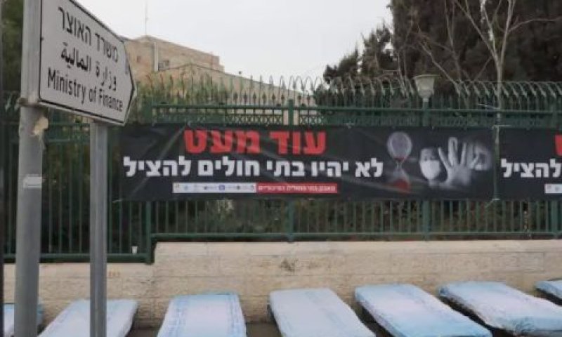 מחאת בתי החולים הציבוריים [צילום: מרק ישראל סלם/פלאש 90]