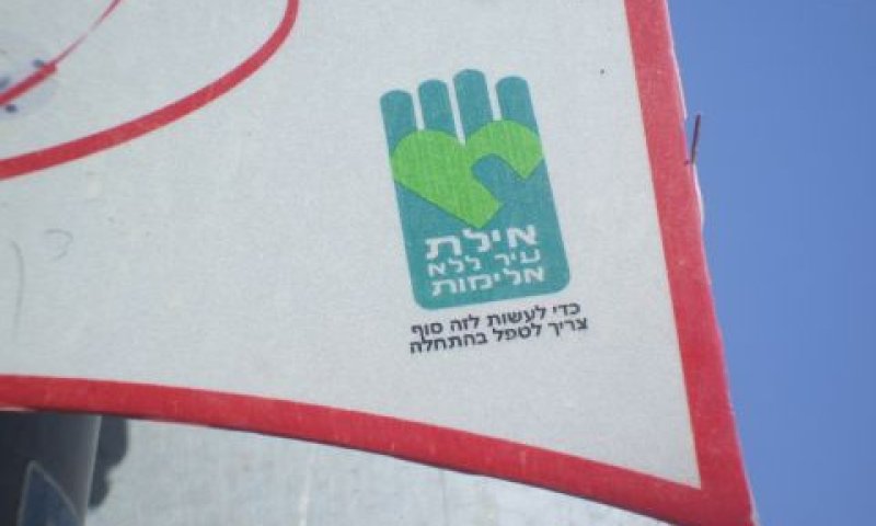 בלי מדדים אחרי שמונה שנים