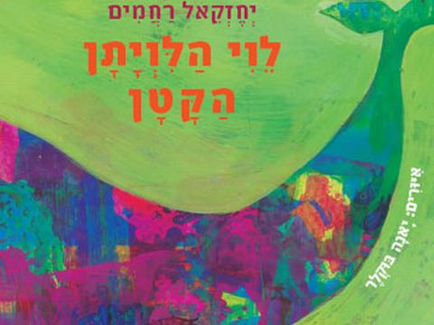 ניגוד חריף לגסות הרווחת מסביב [צילום: עכבר העיר]