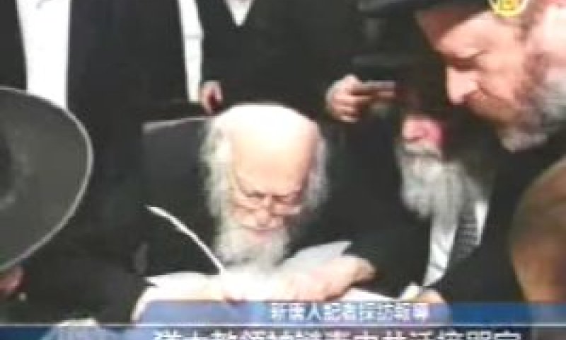 הרב אלישיב בכתבת התעמולה