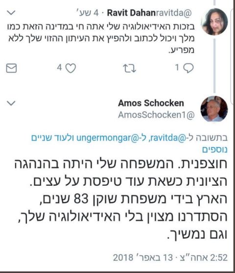 צייץ ומחק. עמוס שוקן