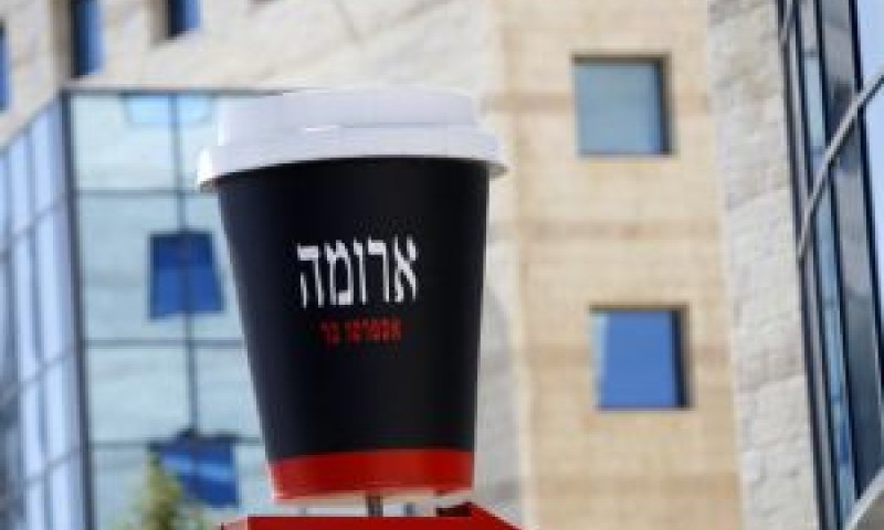 ארומה. מחירים מתואמים? [צילום: פלאש 90]
