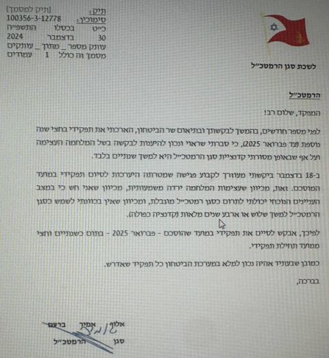 מכתב ההתפטרות של אלוף אמיר ברעם שהופנה לרמטכ"ל הרצי הלוי