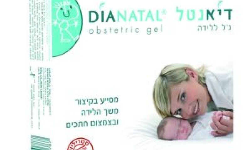 מקצר את משך הלידה [צילום: יח"צ]