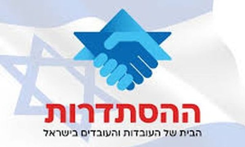 ההסתדרות - לוגו
