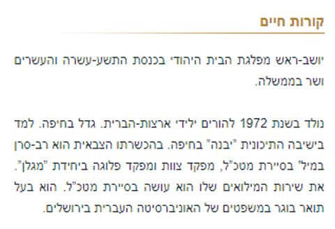הדיווח באתר הכנסת (2): "בעל תואר בוגר במשפטים של האוניברסיטה העברית בירושלים"